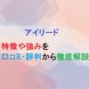 転職エージェント　アイリードの紹介記事のアイキャッチ画像