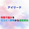 アイリードのテキストが入っているアイキャッチ画像