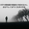 HSPの薬剤師の働き方の記事のアイキャッチ画像