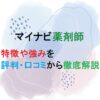 転職エージェント　マイナビ薬剤師の紹介記事のアイキャッチ画像