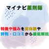マイナビ薬剤師の紹介記事の画像