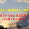 人見知り薬剤師がどのように仕事に取り組んだらいいかを解説する記事のアイキャッチ画像