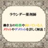 ラウンダー薬剤師の働き方