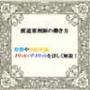 派遣薬剤師の働きからの紹介