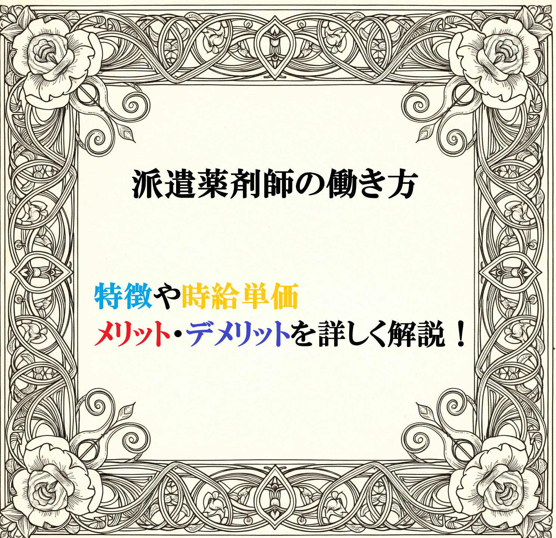 派遣薬剤師の働きからの紹介