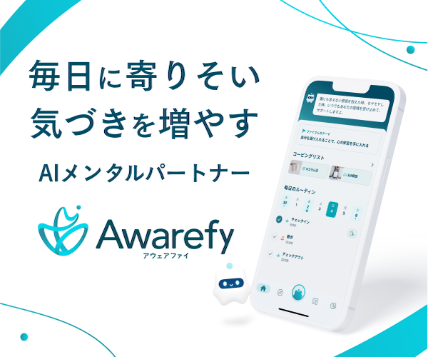 アウェアファイの記事のアイキャッチ画像